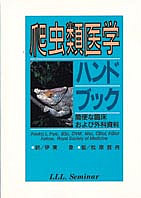 NEW LLL PUBLISHER 【世界動物病院協会】